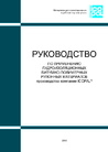 Руководство по применению гидроизоляционных материалов ИКОПАЛ